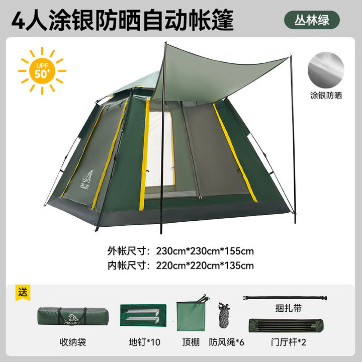 伯希和（Pelliot）户外露营帐篷16102704绿