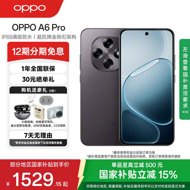 OPPO A6 Pro【国家补贴】5G 手机 耐用新一代 强悍更流畅 耐用大内存 越级流畅双引擎 IP69 满级防水 墨玉黑 16GB+256GB