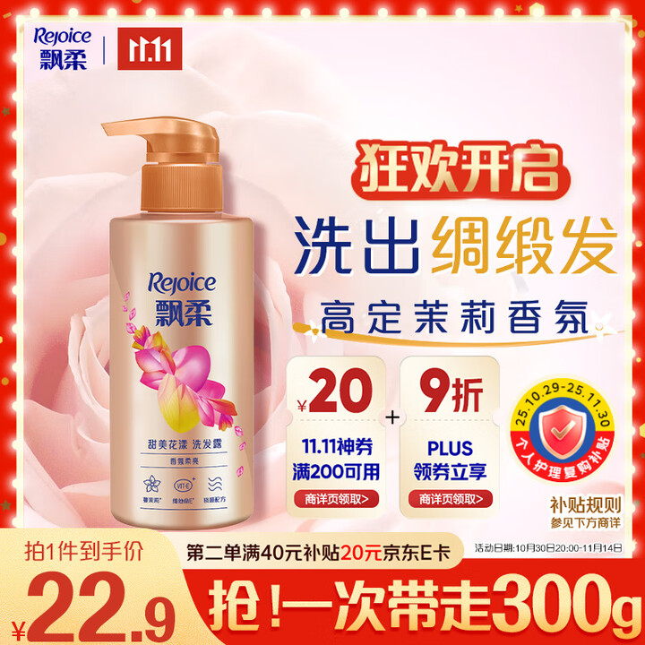 飘柔香氛洗发水男士女士甜美花漾300g香味持久留香洗发露洗头...