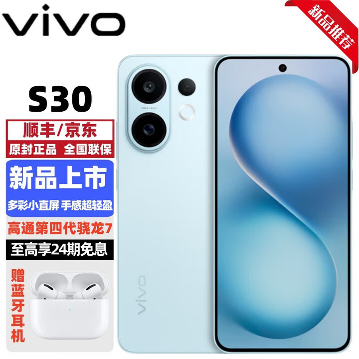 vivo S30 Pro mini 选购 2025新机上市 多彩小直屏 天玑9300+ 希区柯克变焦实况 S30 旗舰5G手机 薄荷青12+256GB 【赠蓝牙耳机套装+店铺3年保修】