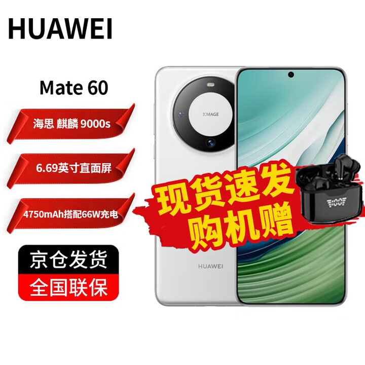 华为 Mate 60  双向北斗卫星消息 超可靠玄武架构 全焦段超清影像 白沙银 12GB+512GB