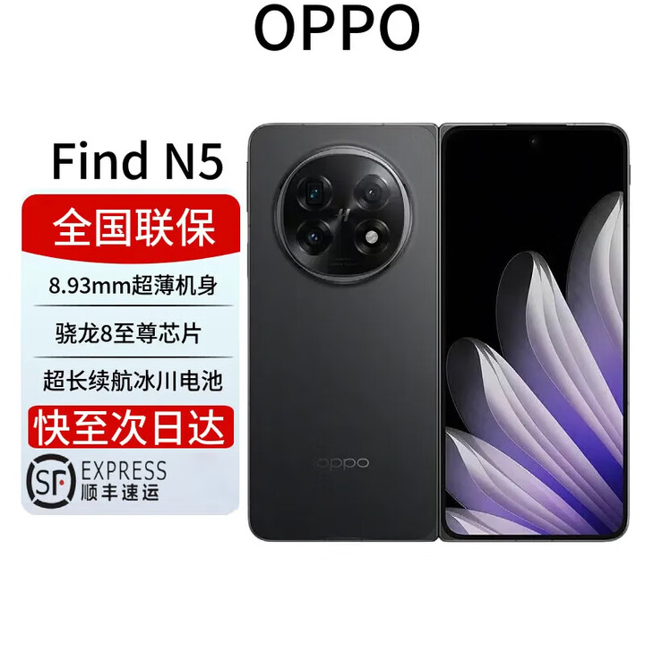 OPPO Find N5 AI折叠屏旗舰手机 5G全网通 2025新款上市 锻黑 16GB+512GB 全国联保 电子保卡已启用