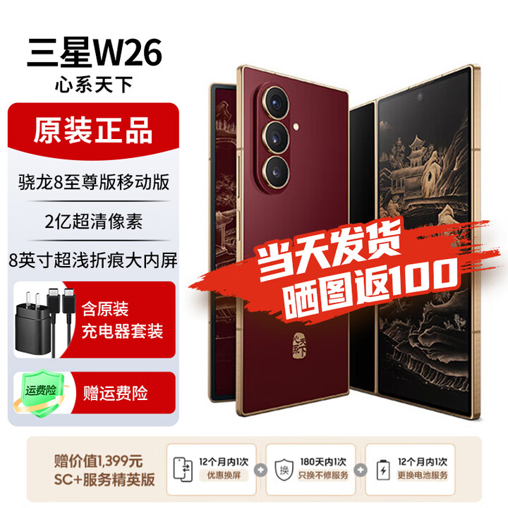 三星（SAMSUNG）心系天下W26 新品旗舰折叠屏5G手机【北京支持同城闪送】全新正品未拆封未激活 2025年新机上市  丹曦红 16GB+1TB 6期免息