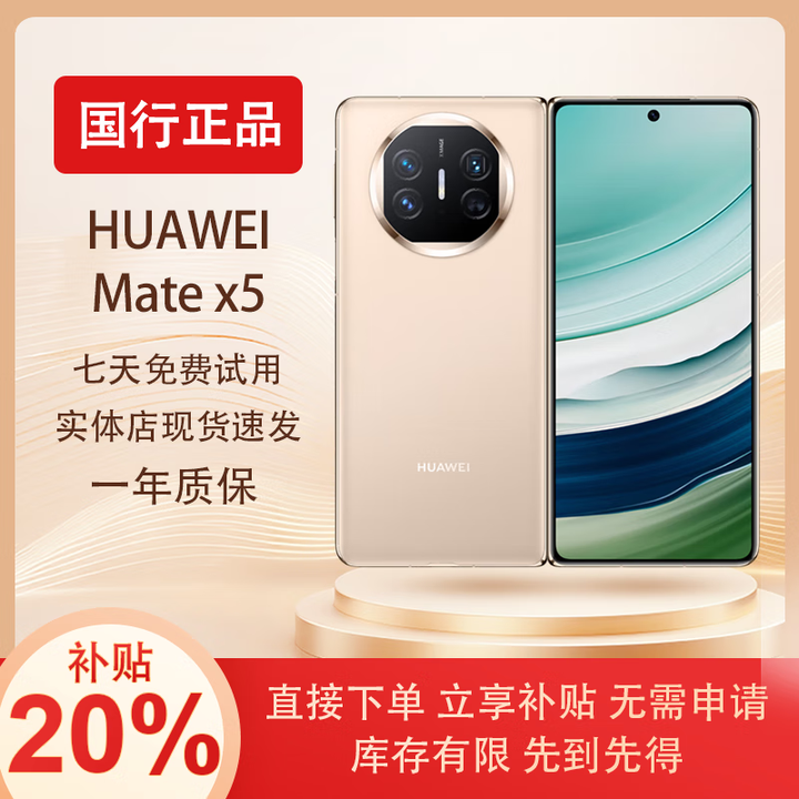 华为展机 Mate X5典藏版 折叠屏手机鸿蒙AI智能旗舰商务 羽纱金【Mate X5】 16G+512G典藏 拍下默认已知晓展机详情咨询客服