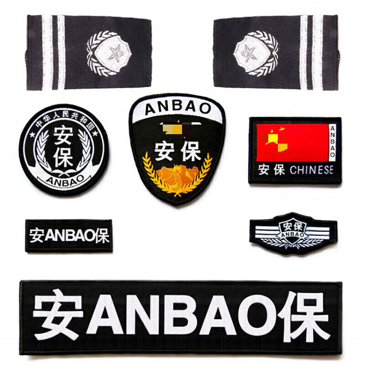 芮帕肩牌胸号物业工作服配件安保七件套全套 保安八件套