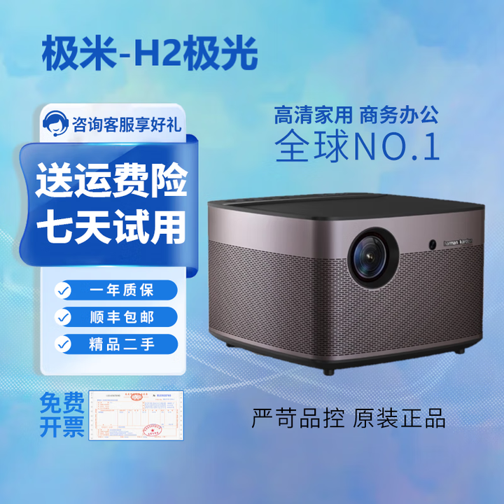 极米二手投影仪自动梯形校正智能哈曼卡顿音响4K高清家用无线家庭影院 95新 极米 H2激光