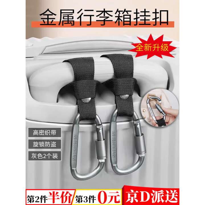 智宙行李箱挂扣外置旅行包挂钩锁扣快挂扣卡扣背包绳扣户外扣环 挂扣黑带灰色扣[2个]