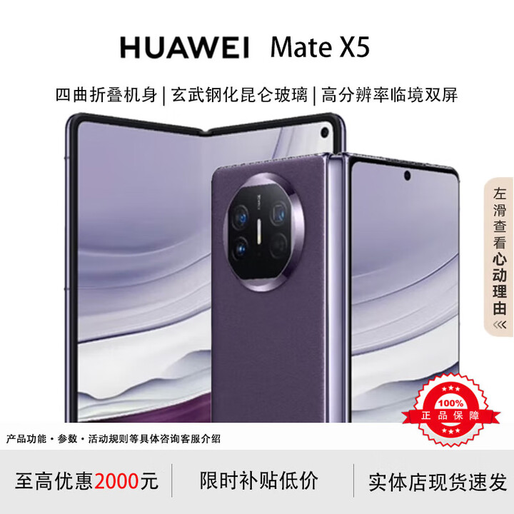 华为（HUAWEI）展机 Mate X6典藏版X5折叠屏手机新品鸿蒙大屏AI智能手机 幻影紫【Mate X5】 12GB+256GB 品质无忧支持检测