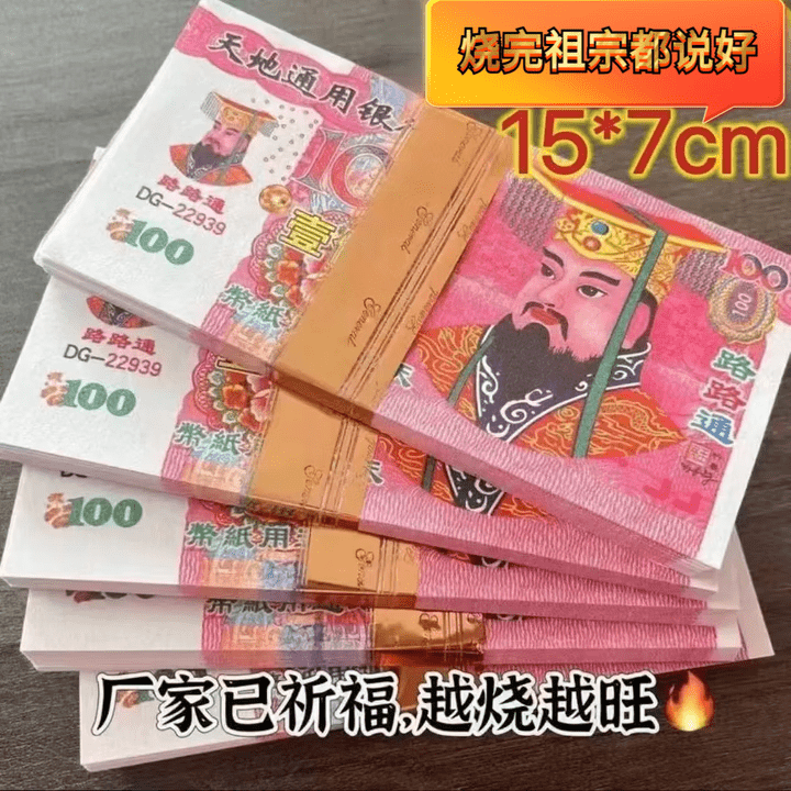 烧纸冥币纸钱大小面值烧纸批发精品纸张厚实印刷清晰好纸清明 全部万万亿 30捆【1800张】【图片 价格 品牌 报价】-京东