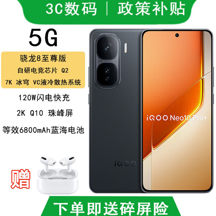 vivo IQOO Neo10 pro+ 选购 骁龙8至尊版 满血双芯战神 自研电竞芯片  疾影黑 12GB+512GB【pro+】 蓝牙耳机+3年质保+180天只换不修
