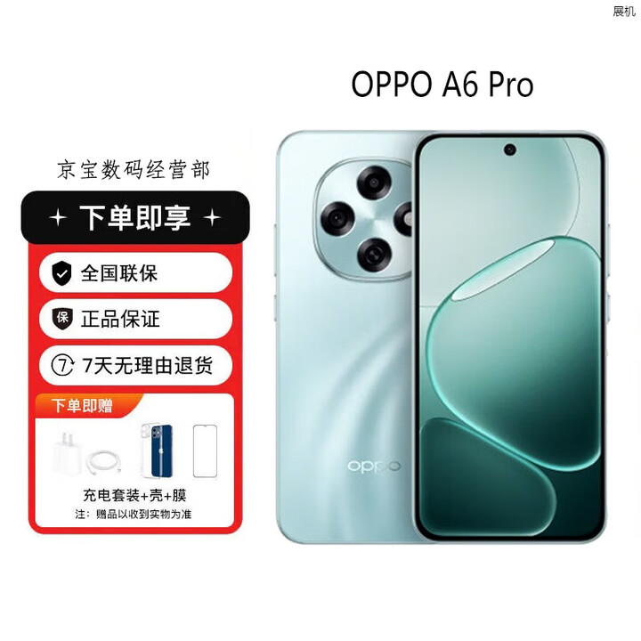 OPPOA6 Pro耐用新一代 越级流畅双引擎 5G展机 越级流畅双引擎 青云平步 16GB+256GB 单机+第三方充电器+店保一年