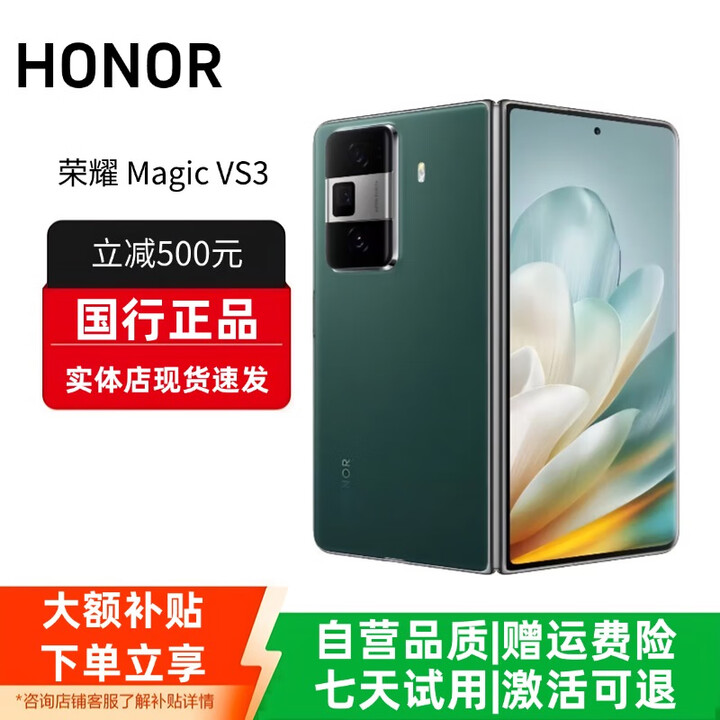 HONOR荣耀MagicVs3折叠屏轻薄长续航青海湖电池Vs2第二代骁龙8 Vs3【苔原绿】 12G+512G 赠运费险详情咨询客服