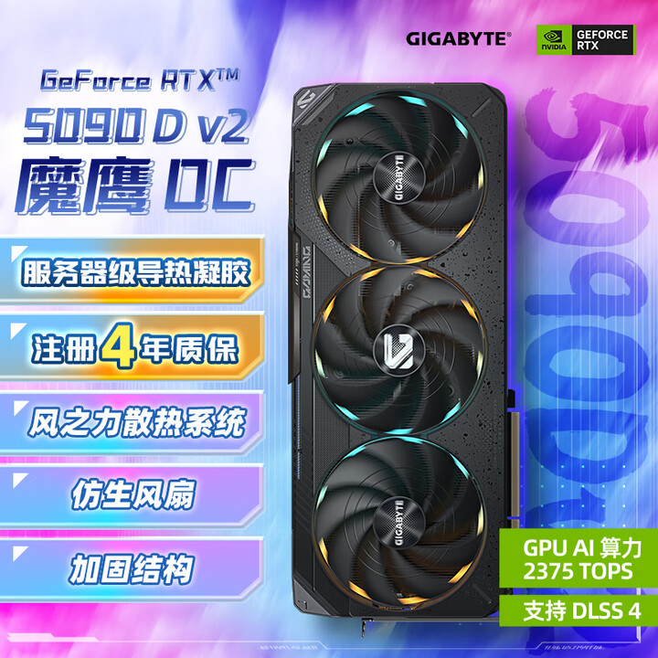 【技嘉RTX 5090 D v2】技嘉(GIGABYTE)5090 D v2魔鹰OCGeForce RTX 5090 D v2 Gaming ...