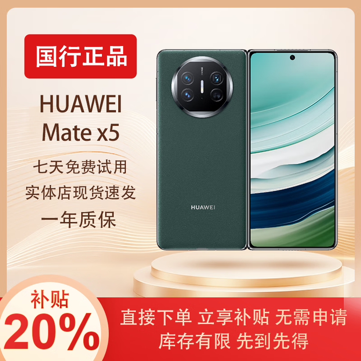 华为展机MateX5典藏版X3折叠屏手机智能机新机全网通正品北斗卫星芯片 青山黛【Mate X5】 16+1T典藏版 拍下默认已知晓展机详情咨询客服