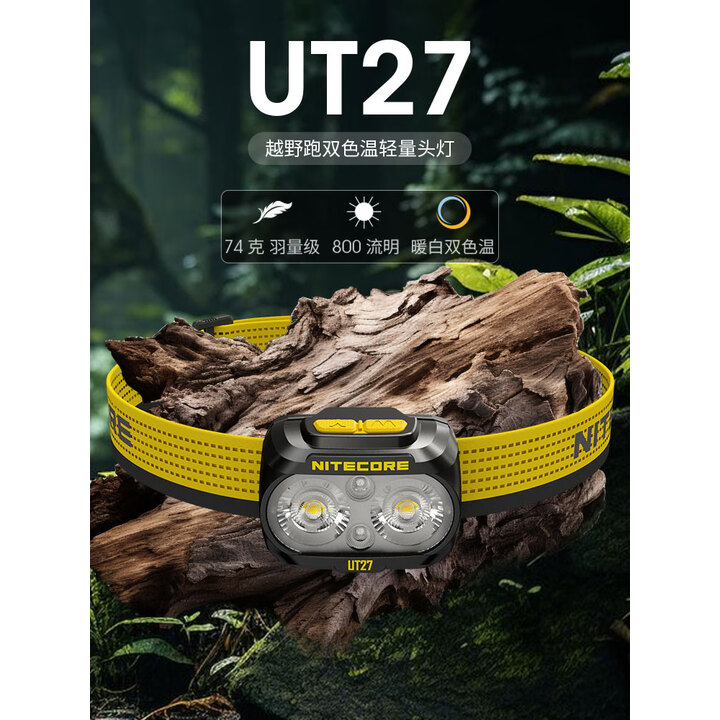 奈特科尔ut27 800L轻量化聚/泛双光源800流明越野赛事兼容AAA头灯 UT27 2024【黑色-标准版】