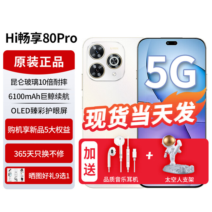 华为智选Hi畅享80Pro 5G手机华为智选新机上市 昆仑玻璃10倍耐摔 OLED臻彩护眼屏 2025年新品上市 智能手机 晨光白 12G+512GB 官方标配+365天只换不修