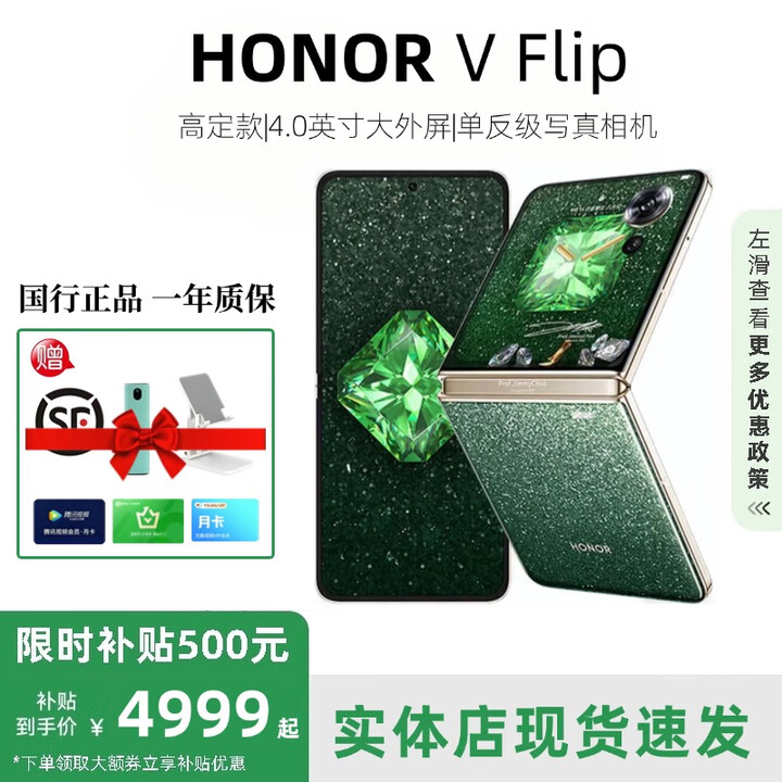 HONOR展机荣耀MagicVFlip新款小折叠屏手机4.0英寸大外屏单反级补贴 高定款 16G+1T 赠运费险详情咨询客服