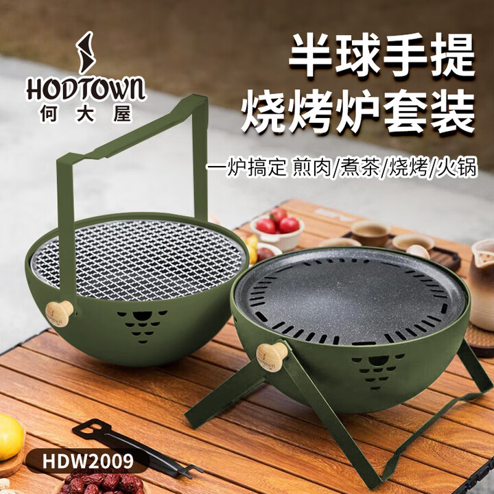 何大屋（Hodtown）围炉煮茶 无烟煎烤盘 碳烤炉 烧烤炉 可折叠便携炉 送竹炭3斤套装 半球手提烧烤炉套装 HDW2009