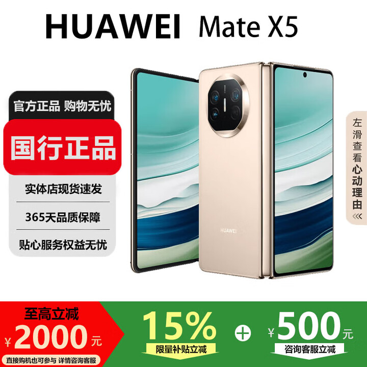 华为（HUAWEI）Mate X5典藏版X3高端旗舰折叠屏手机全网通轻薄智能手机 羽砂金【Mate X5】 16GB+512G【X5典藏版】 国行正品激活补贴品质无忧