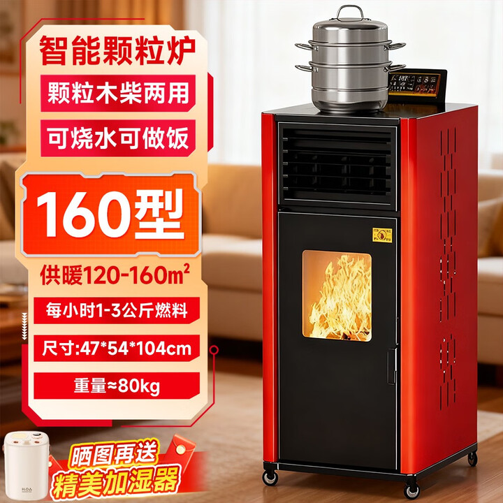 狄丽莫颗粒取暖炉全自动取暖炉家用生物质环保无烟木柴颗粒两用可做饭 2025升级智能160型【木柴颗粒两用】-可烧水做饭