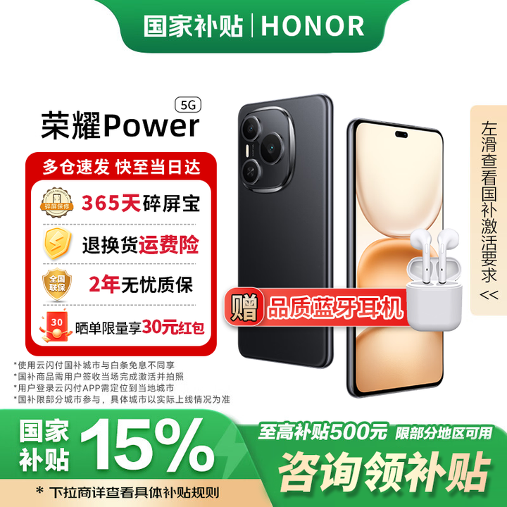荣耀Power 新品5G手机【国家补贴】 幻夜黑 12GB+256GB【1年碎屏险+2年质保】 官方标配