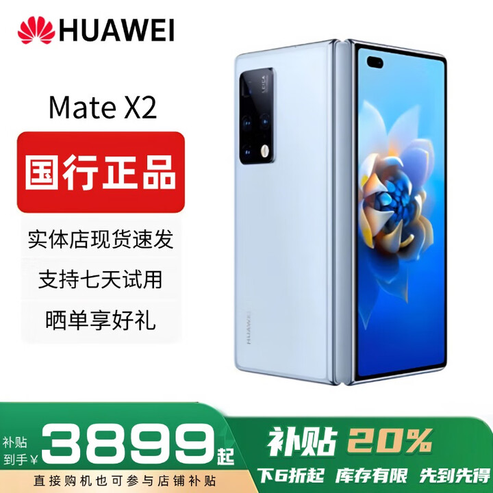 华为（HUAWEI）展机Mate X3典藏版X2折叠屏手机鸿蒙Ai智能高端商务旗舰 冰晶蓝【Mate X2】 8GB+512GB 赠运费险详情咨询客服