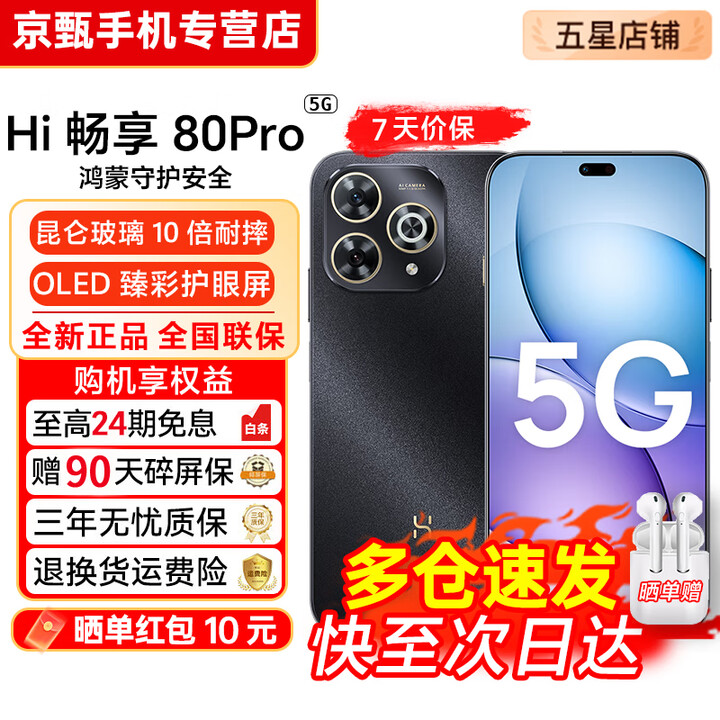 华为（HUAWEI）5G新品 Hi畅享80 Pro 24期【免息】华为2025新机上市 昆仑玻璃十倍耐摔 OLED臻护眼屏  mate补贴80 星空黑 8GB+256GB【晒图赠蓝牙耳机】 官方标配【赠2年店铺延保+90天碎屏保】