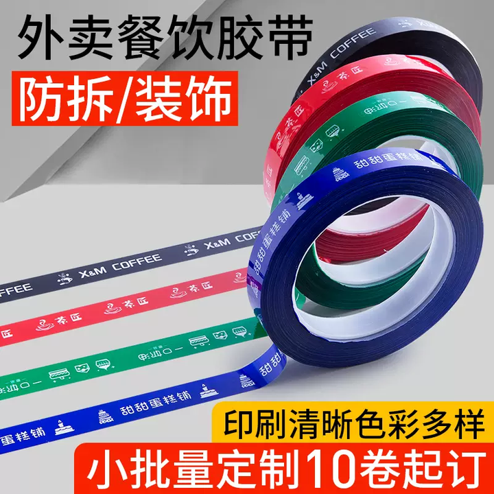 语森忆外送食品防拆封口胶带支持打包胶纸咖啡奶茶外送LOGO封口胶带 100卷 (透明底) 12卷起订+1.2cm【图片 价格 品牌 报价】-京东