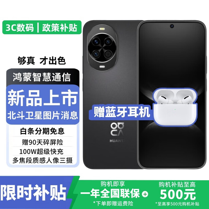 华为nova14 新品手机 华为新机2025上市【24期免息】鸿蒙AI智能 pro 后置多焦段质感人像 100W级快充 羽纱黑 12GB+512GB【昆仑玻璃】 12期免息【赠90天碎屏险+1年店铺延保】