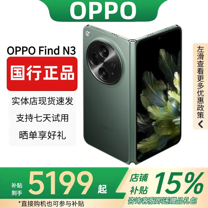 OPPOFind N5折叠屏手机超薄机身超长续航冰川电池OPPO Find N3 千山绿【Find N3】 12GB+512GB 赠运费险详情咨询客服