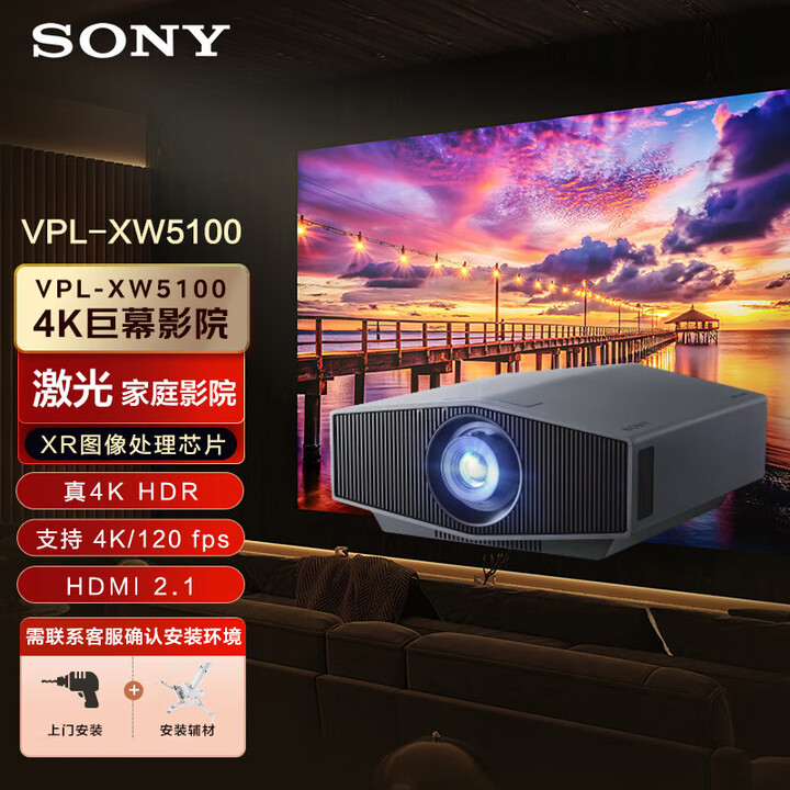 索尼（SONY）VPL-XW5100激光游戏家用投影仪机P7系 超高清4K家庭影院 HDMI2.1接口 XR芯片 120fps（黑色）