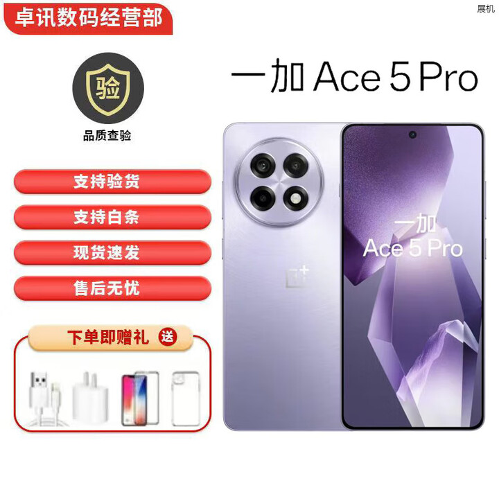 一加Ace 5 Pro 高通骁龙8至尊版展机 风驰游戏内核5G智能手机 星穹紫 16GB+512GB 单机+第三方充电器+店保一年
