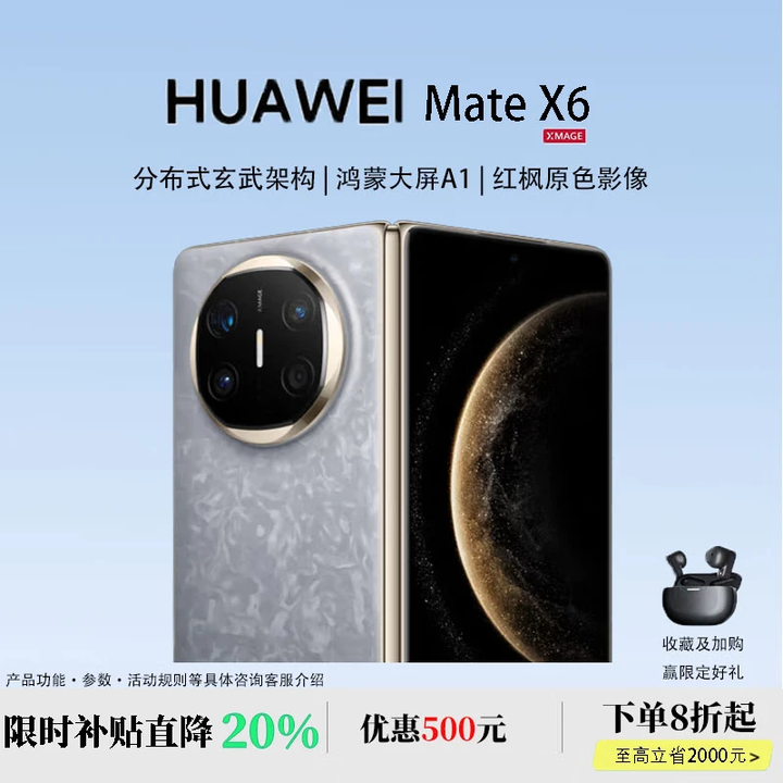 华为（HUAWEI）展机 Mate X6典藏版折叠屏手机【现货补贴】新款鸿蒙系统旗舰大屏 星云灰【Mate X6】 12+512【标准版】 全国联保未激活