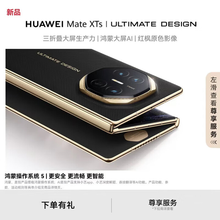 华为（HUAWEI）Mate XTs ULTIMATE DESIGN 非凡大师 三折叠大屏生产力 鸿蒙大屏AI 华为三折叠屏 鸿蒙智能手机 玄黑 16+1TB