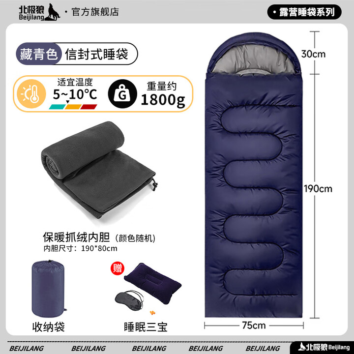 北极狼睡袋成人户外被子二合一加厚保暖便携露营防寒隔脏可拼接四季通用 藏青色【1800g春秋款】+保暖内胆/睡袋颜色可备注