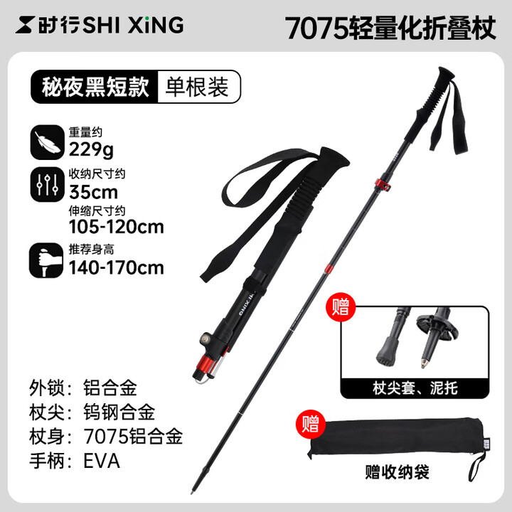 时行登山杖徒步手杖铝合金折叠式超轻户外爬山便携伸缩式爬山棍配件 【黑脊款】7075铝合金短款单根【图片 价格 品牌 报价】-京东