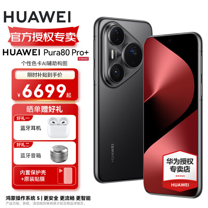 HUAWEI Pura 80 Pro+ 新品手机上市 一英寸高动态主摄 个性色卡AI辅助构图 华为鸿蒙智能手机 釉黑 16GB+512GB 官方标配