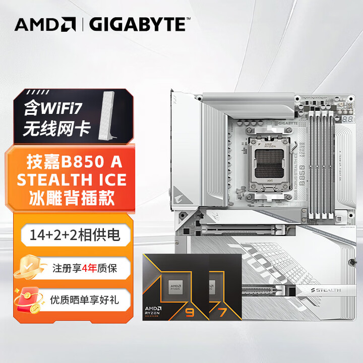 AMD 锐龙 9600X9700X9800X3D9950X3D搭技嘉 B850主板CPU套装 板U套装 技嘉B850 A 背插冰雕 ICE ...
