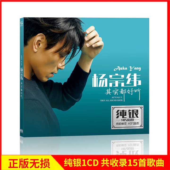 正版唱片 杨宗纬专辑 其实都没有 精选流行经典歌曲 汽车载cd碟片 默认 - - - 京东JD.COM