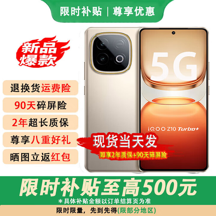 vivoiQOO Z10 Turbo+/Turbo可选 24期【免息】8000mAh蓝海电池 天玑9400+ 自 沙漠色【16GB+512GB】turbo+ 12期免息  蓝牙耳机+碎屏险+2年质保