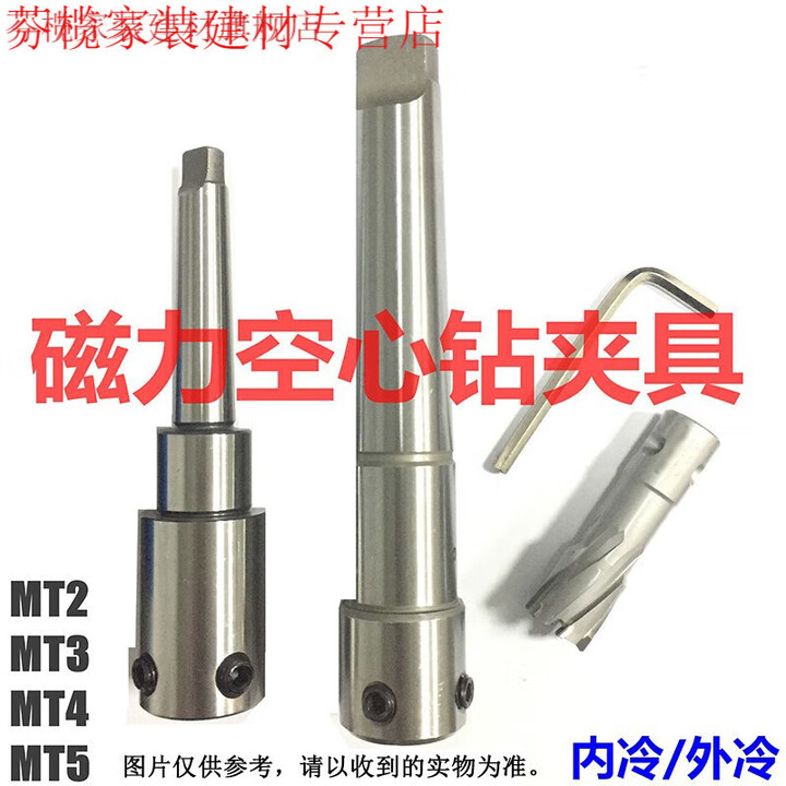 MPPMCK 柄夹具磁座钻接杆钻夹头空心钻头磁力钻机连接杆锥 MT3-19-50(外冷)配28型磁力钻【图片 价格 品牌 报价】-京东
