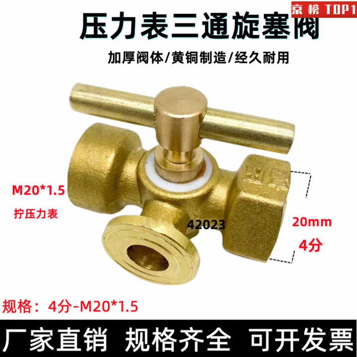 YWZR黄铜加厚高压双头4分三通旋塞阀压力表三通旋塞阀4分M2015DN15 4 4分4分 普通款120克【图片 价格 品牌 报价】-京东
