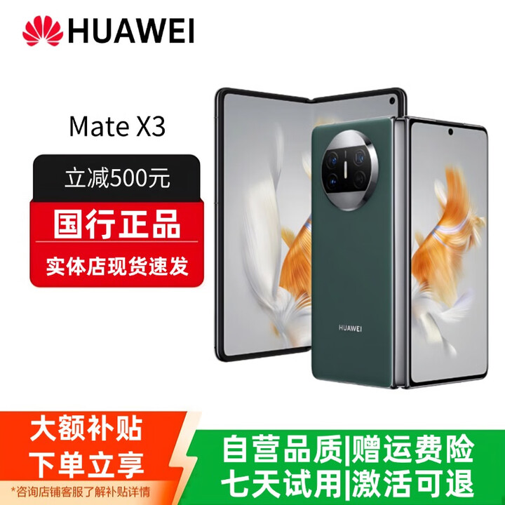 华为（HUAWEI）Mate X3典藏版X2折叠屏手机鸿蒙Ai智能高端商务旗舰 青山黛【Mate X3】 12GB+512GB 赠运费险详情咨询客服