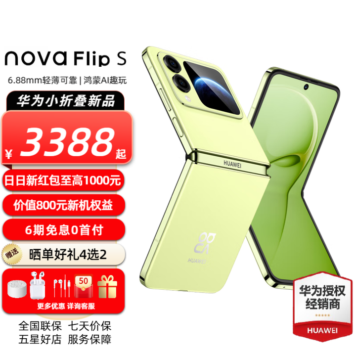 华为 nova Flip S 120万次弯折耐久认证6.88mm鸿蒙AI趣玩后置5000万悬停自拍智能华为手机novaflips 向新绿 512GB全网通 官方标配
