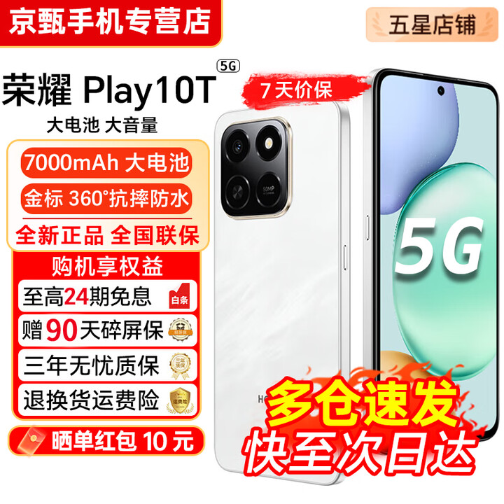 荣耀2025新品上市 Play10T 金标抗摔超强防水 AI一键直达 多场景NFC 7000mAh大电池 大音量 新品5G手机 月影白 12GB+256GB【晒图赠蓝牙耳机】 官方标配【赠2年店铺延保+90天碎屏保】