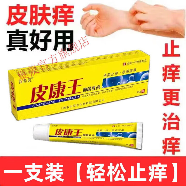三九医药 999【官方旗舰】皮康王治疗皮肤瘙痒疹湿止痒根去顽固性炎皮专用膏药 一盒胖东来线上超市京自东营官方旗舰店【图片 价格 品牌 报价】-京东