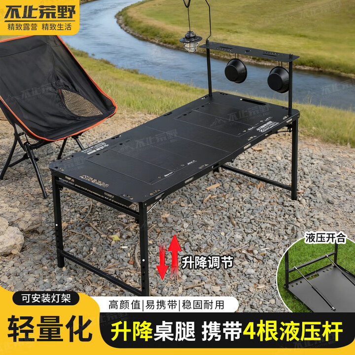 不止荒野户外折叠桌露营桌子可折叠便携式液压杆碳钢合金多功能户外茶桌 武士黑升降款【折叠桌+灯杆+收纳袋】 自动液压杆+高强度碳钢支架