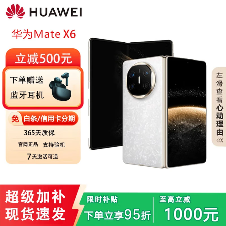华为（HUAWEI）展机matex6分布式玄武架构 超光谱XMAGE影像鸿蒙大屏AI折叠屏手机 星云白【Mate X6】 16GB+512GB【典藏版】 质保一年品质无忧