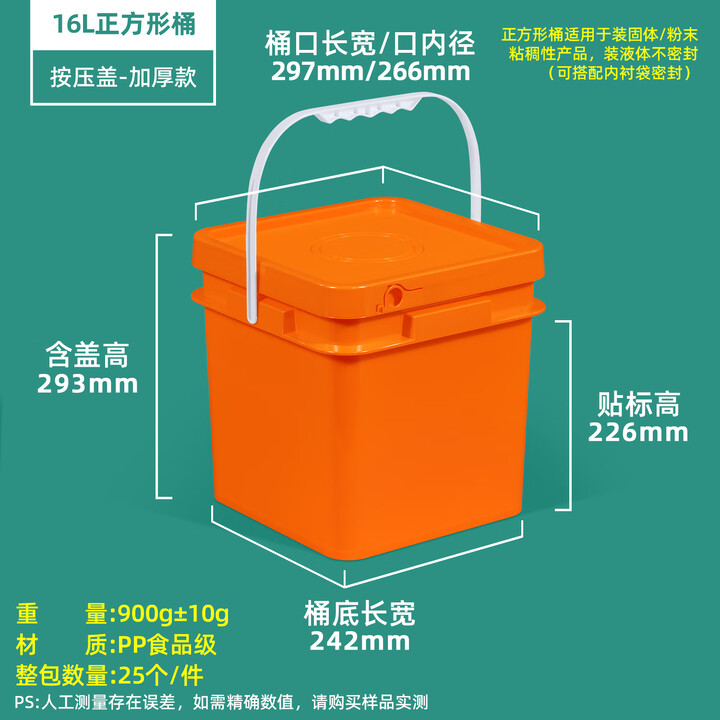 佳叶(JIAYE)带盖加厚耐用橘色收纳桶可坐方桶塑料桶家用桶打包桶耐用多功能桶 16L-正方形桶【图片 价格 品牌 报价】-京东