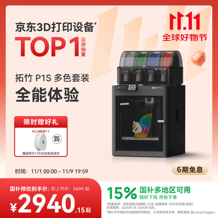 拓竹P1SC 3D打印机桌面家用FDM全自动调平大尺寸多色高速3d打印机器bambulab P1S 多色套装【大陆版】【图片 价格 品牌 报价】-京东